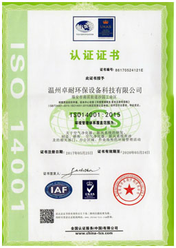 卓耐榮獲ISO14001證書(shū)