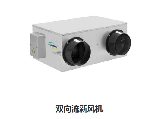 家用新風(fēng)換氣機(jī)哪些類型，如何區(qū)分單向新風(fēng)系